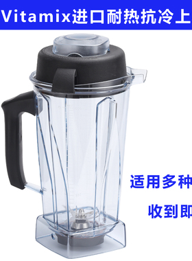 Vitamix维他美仕VM0109 5200 6300 0104破壁料理机配件湿杯子上杯