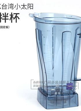 大马力沙冰机TWK-TM767800杯子