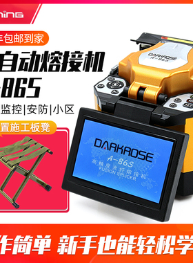 DARKROSE光纤熔接机 A-86S光缆热熔机86S光钎熔接机FTTH光纤到户熔纤机A86S全自动熔纤机A86S光缆融纤机