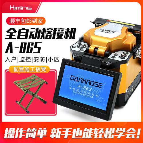 光纤熔接机光纤入户监控安防