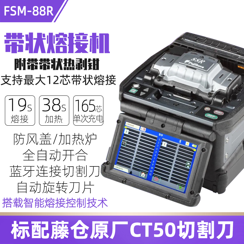 日本藤仓88R12带状熔接机70R+升级款融纤机12芯带状光缆熔接机全自动熔纤机日本原装进口88R带状光纤熔接机