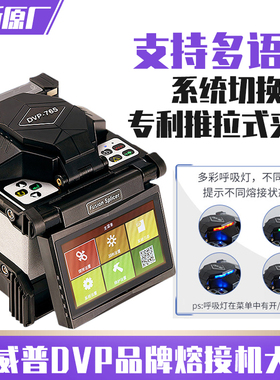 南京迪威普光纤熔接机DVP765/740/760全系列光缆融纤机FTTH通信施工光钎溶纤机热熔机