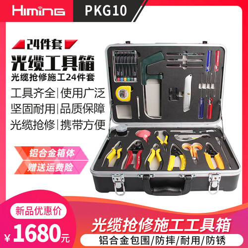 himing光缆施工熔接机配套维修