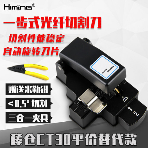 Himing一步式光纤切割刀GS-50高精度切刀光钎光缆干线熔接机热熔切纤刀可替代日本藤仓进口CT30全自动回刀