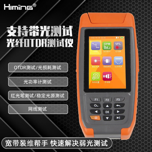 黑玫系列HIMING光时域反射仪
