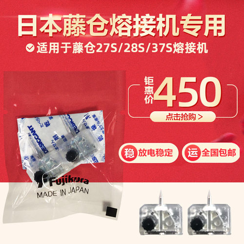 日本进口藤仓熔接机FSM-27S 28S 37S电极棒进口光纤熔接机电极棒放电针87S/88S专用电极针电极棒