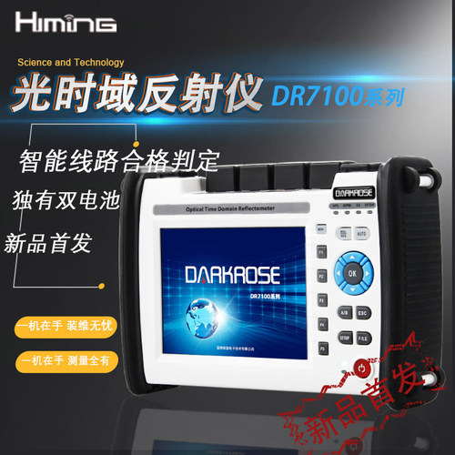 黑玫OTDR光纤故障断点检测仪光时域反射仪DR7100光缆长度测试单模多模光纤光缆衰减断点测试仪单多模一体机 - 封面