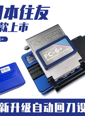 日本住友原装FC-6+光纤切割刀FC-6S自动回刀升级版高精日本光缆切割刀0.5度皮线尾纤单芯切纤刀住友新款