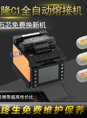 南京吉隆C1迷你型光纤熔接机皮线光缆熔纤机光钎融纤机小型光纤热熔机