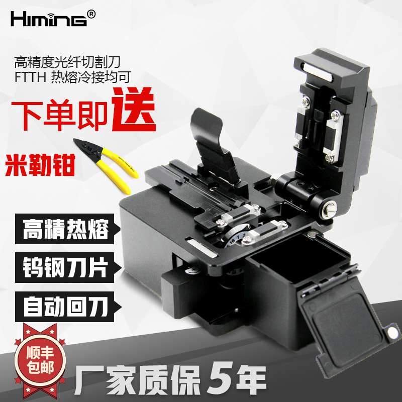 Himing光纤切割刀GS-16热熔光钎切割刀冷接热熔工具套装高精度全自动回刀光纤切刀防断纤技术进口熔接机适用