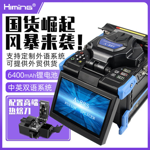 HIMING光纤熔接机多模单模智能