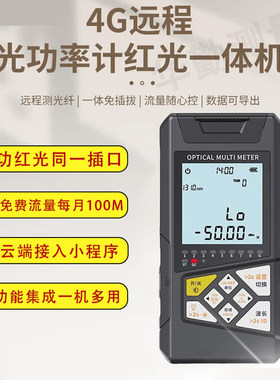 诺克4G远程款光功率计红光一体机高精度光纤红光笔小程序手机操作便携