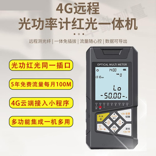 诺克4G远程款光功率计红光一体机高精度光纤红光笔小程序手机操作便携