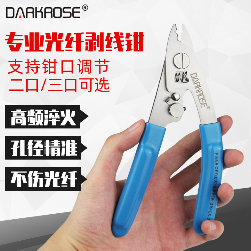 黑玫DARKROSE 可调节米勒钳三口光纤剥线钳双口剥纤钳剥皮钳开剥器涂覆层剥除钳剥离钳弥勒钳拔线扒皮钳