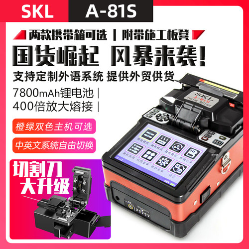 81s全自动ftth双色光纤熔接机