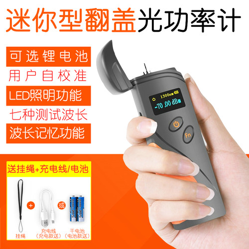 Himing迷你型翻盖光功率计高精度充电款光功率器光纤光衰测试仪迷你光纤测试仪充电电信移动联通广电光衰测试