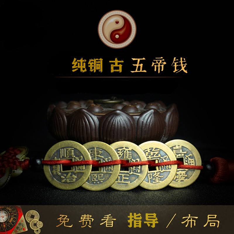 家居摆件压门槛铜钱古币五帝钱