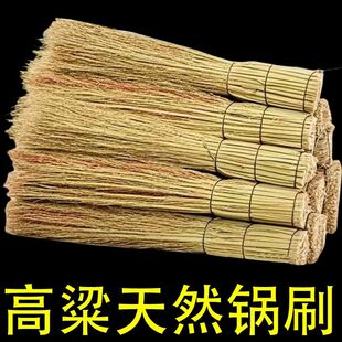 家用红高粱手工刷子炊帚刷帚神器厨房洗锅苗穗纯天然刷锅老式锅刷