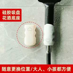 硅胶花洒吸盘底座免打孔固定淋浴喷头挂支架淋雨莲蓬头浴室淋浴器