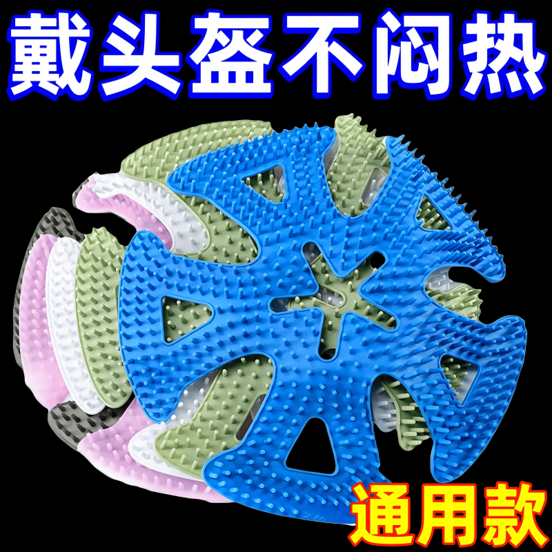 骑行头盔内衬垫不压发型神器通风透气防止异味所有头盔通用硅胶垫