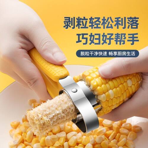 新款厨房玉米剥粒器不锈钢玉米刨
