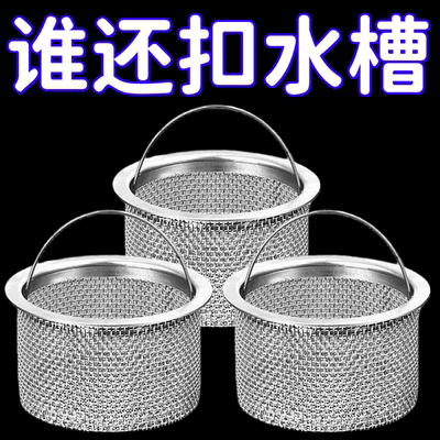 厨房水槽不锈钢过滤网洗菜盆水池地漏网下水道提笼厨房残渣通用网