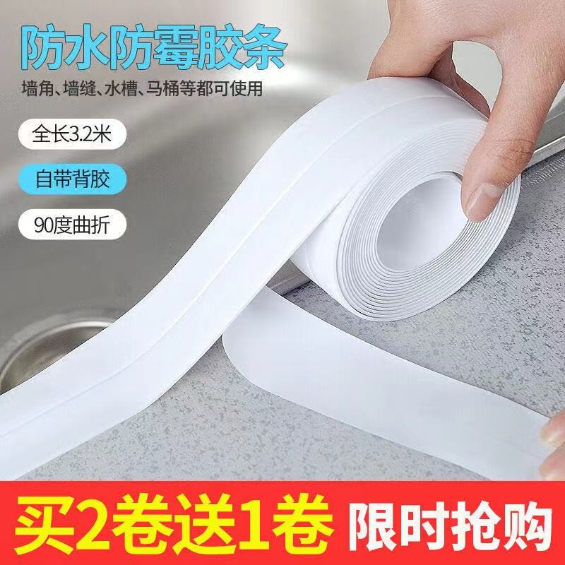 【买二送一】厨房家用防水防霉水槽边防水贴纸门窗美缝贴马桶贴纸