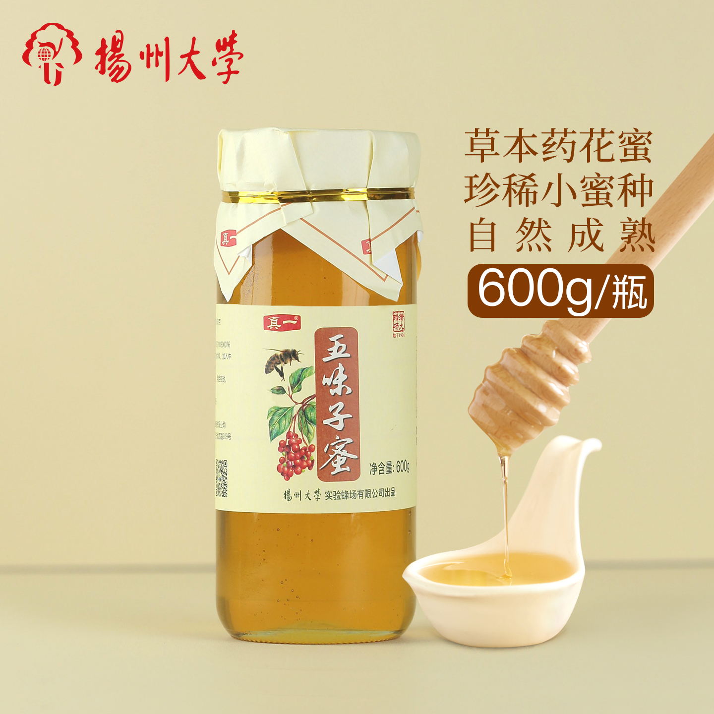 扬大真一五味子蜂蜜纯正天然药花蜜自然成熟土蜂中蜂野生自产600g