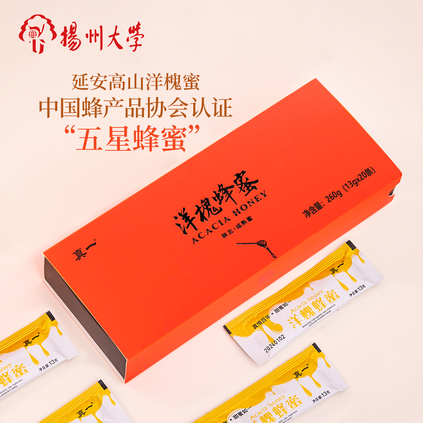 扬州大学真一袋装条装盒装洋槐蜂蜜槐花刺槐蜜独立小包装便携260g