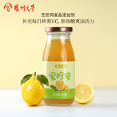 扬州大学蜜柠檬茶蜂蜜柚子茶VC多泡水喝 低脂冲泡百香果女生果茶