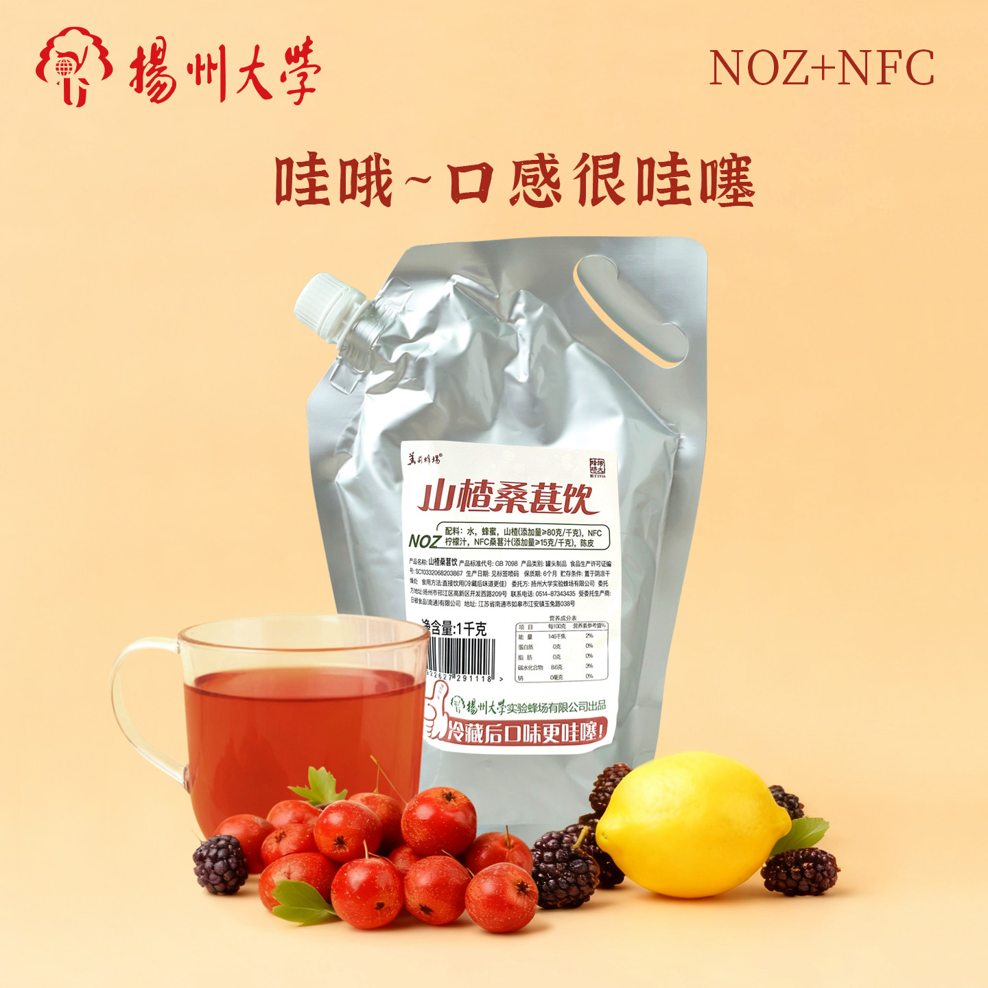 扬大蜂场山楂桑葚饮0添加剂0脂蜂蜜红果水果风味饮料吸嘴袋装便携