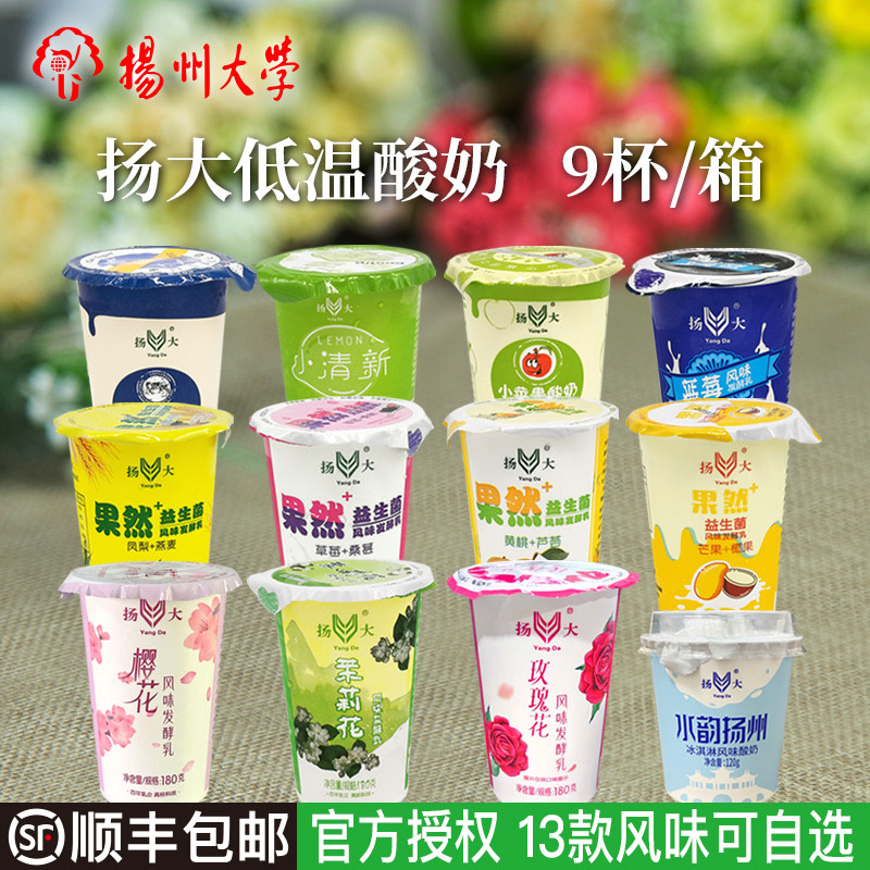 9杯/箱 扬大茉莉花酸奶樱花冰淇淋果然风味杨大扬州大学牛奶特产,咖啡/麦片/冲饮,低温酸奶,淘宝优惠券,粉丝福利购,淘宝优惠卷