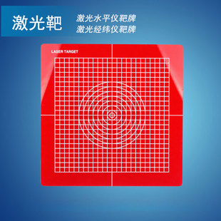 垂准仪激光靶红色激光靶板铅锤仪投线板经纬仪靶垂直仪150200 300