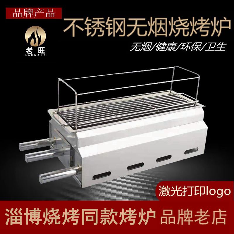 烧烤炉老旺商用无烟加厚不锈钢