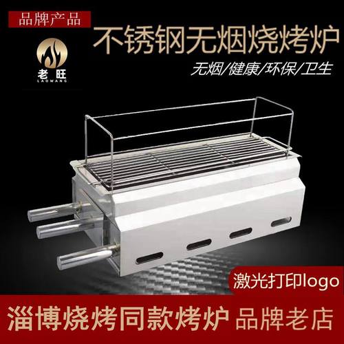 烧烤炉老旺商用无烟加厚不锈钢