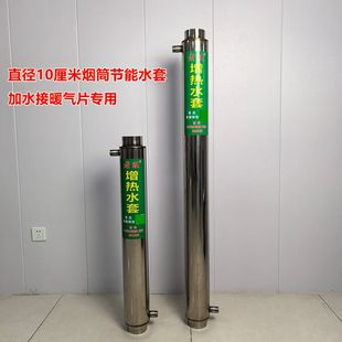 农村暖气炉烟筒余热增热水箱节能水套取暖神器加厚不锈钢增热水套