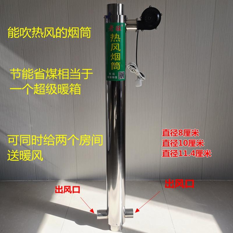 节能老旺农村取暖神器