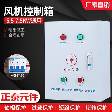 马达水泵电机风机启动停止控制箱380V15KW电箱配电柜可非标定制