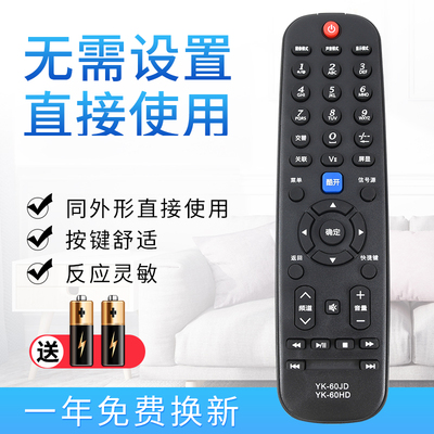 适用于创维YK-60JD电视机遥控器