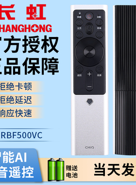 starface适用于长虹语音遥控器RBF500VC 55/65Q6H Q6K Q6S Q6N Q6G D6U