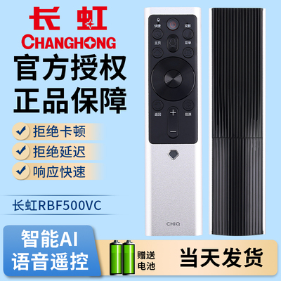 starface语音遥控器长虹