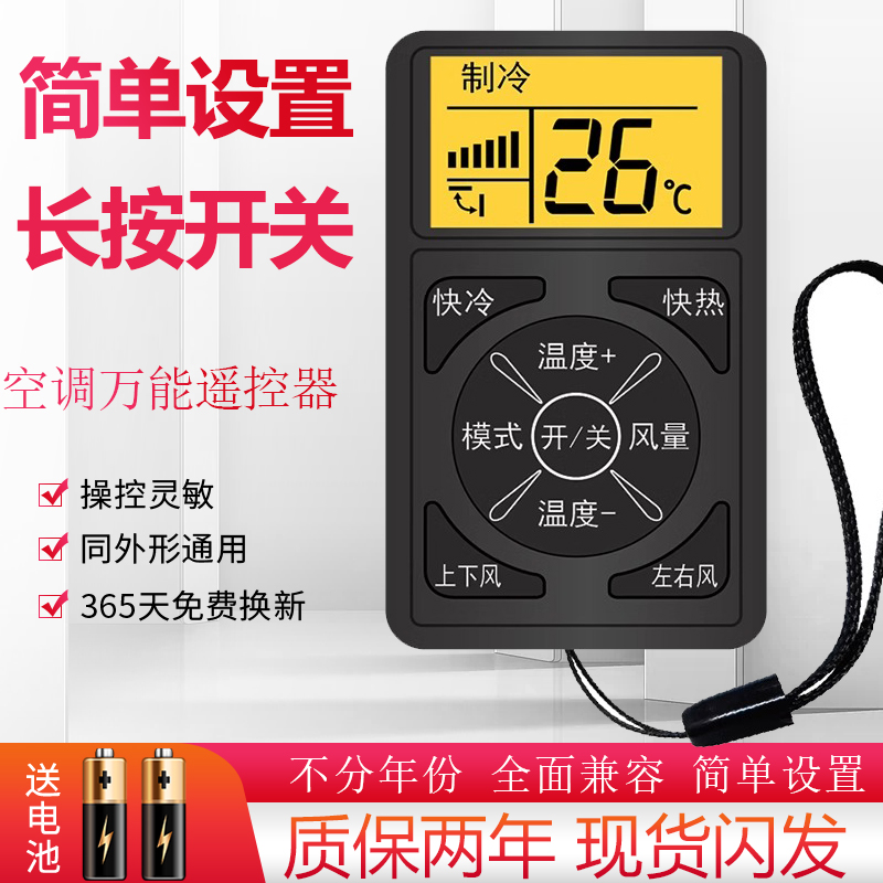 迷你可爱万能空调遥控器适用格力美的奥克斯海尔志高海信长虹松下新科龙大金TCLG格兰仕