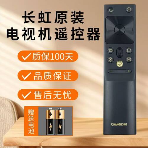 starface遥控器遥控器长虹
