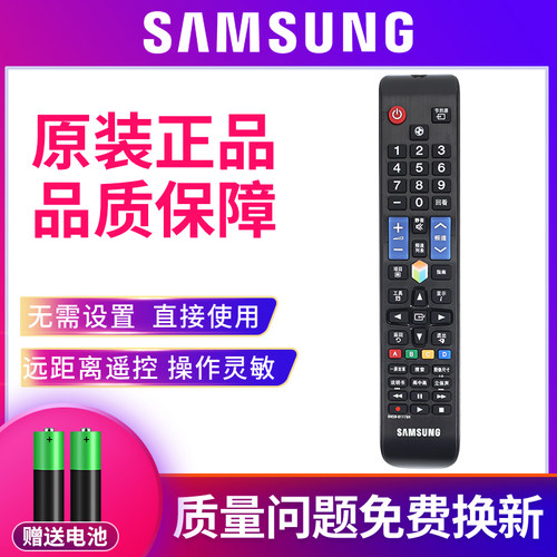 电视遥控器全通用三星全系列