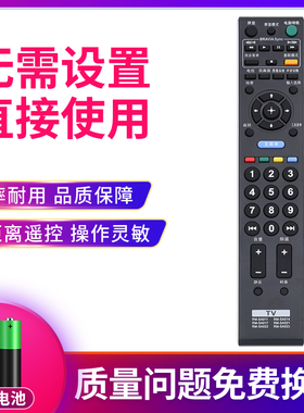 适用SONY索尼液晶电视机遥控器通用RM-SA011 RM-SA014 RM-SA017 RM-SA021 RM-SA023 KLV-32BX321摇控板