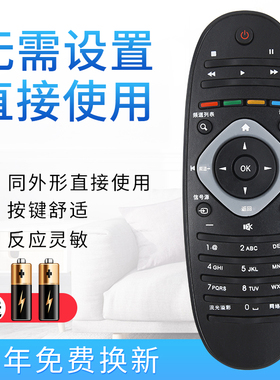 starface适用于飞利浦电视遥控器39PFL 42 46 50 55 PFL5721/T3 50PFL5820飞浦PHLIPS菲利普32 42 50PF老款