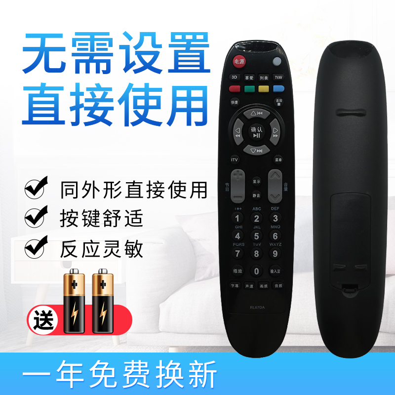 starface适用于长虹电视遥控器RL67DA ITV32650X/32750X LED32160I/32180I 3DTV55860i3DTV46860iiTV37650X-封面