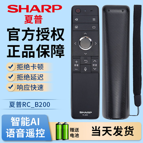 starface语音遥控器夏普