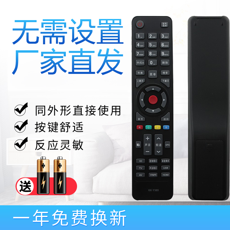 康佳液晶电视遥控器KK-Y365