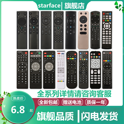 starface机顶盒遥控器